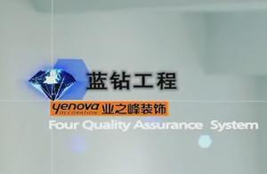业之峰装饰蓝钻工程：环保不达标,全额退款!
